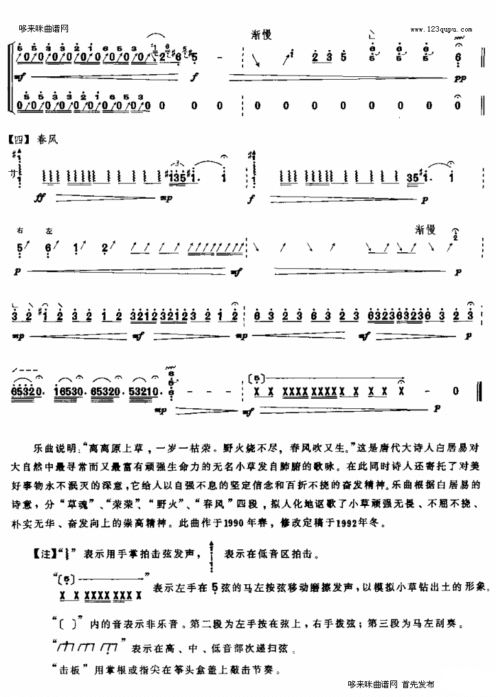 草魂吟古筝曲谱（图9）