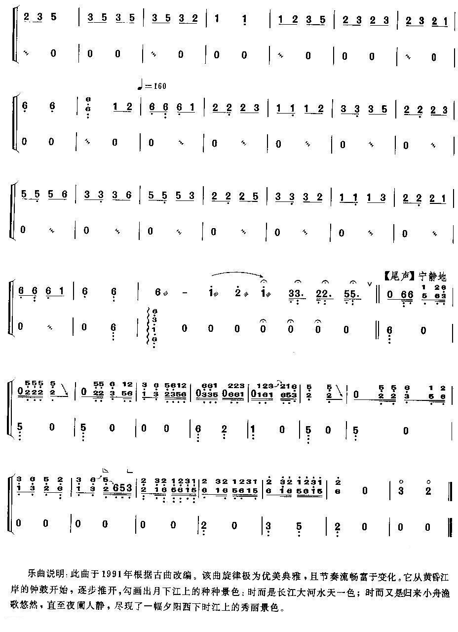 春江花月夜（G调）古筝曲谱（图6）