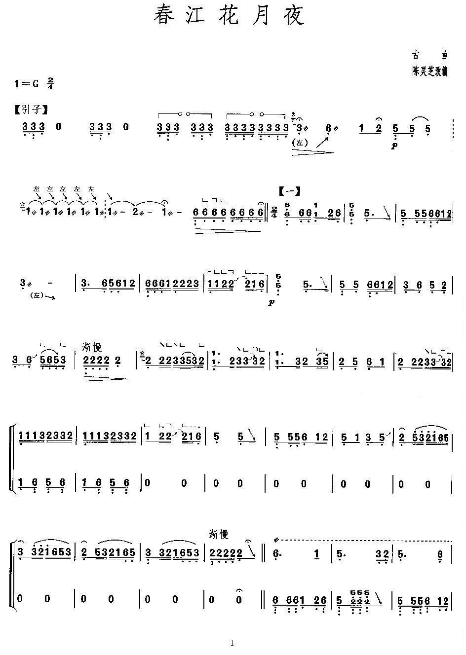 春江花月夜（G调）古筝曲谱（图1）