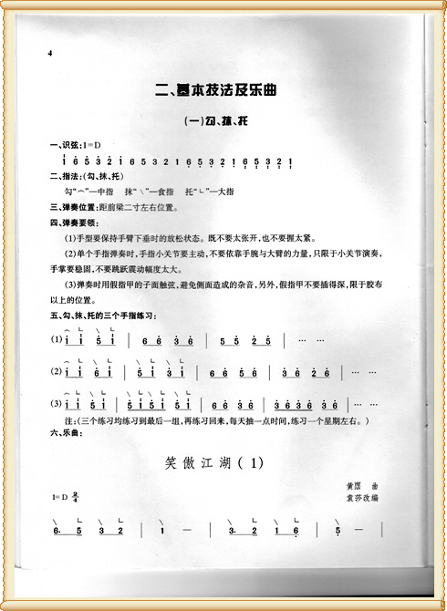 笑傲江湖 袁莎版古筝曲谱（图1）