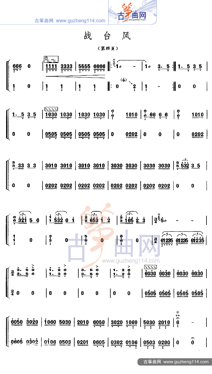 战台风古筝曲谱（图4）