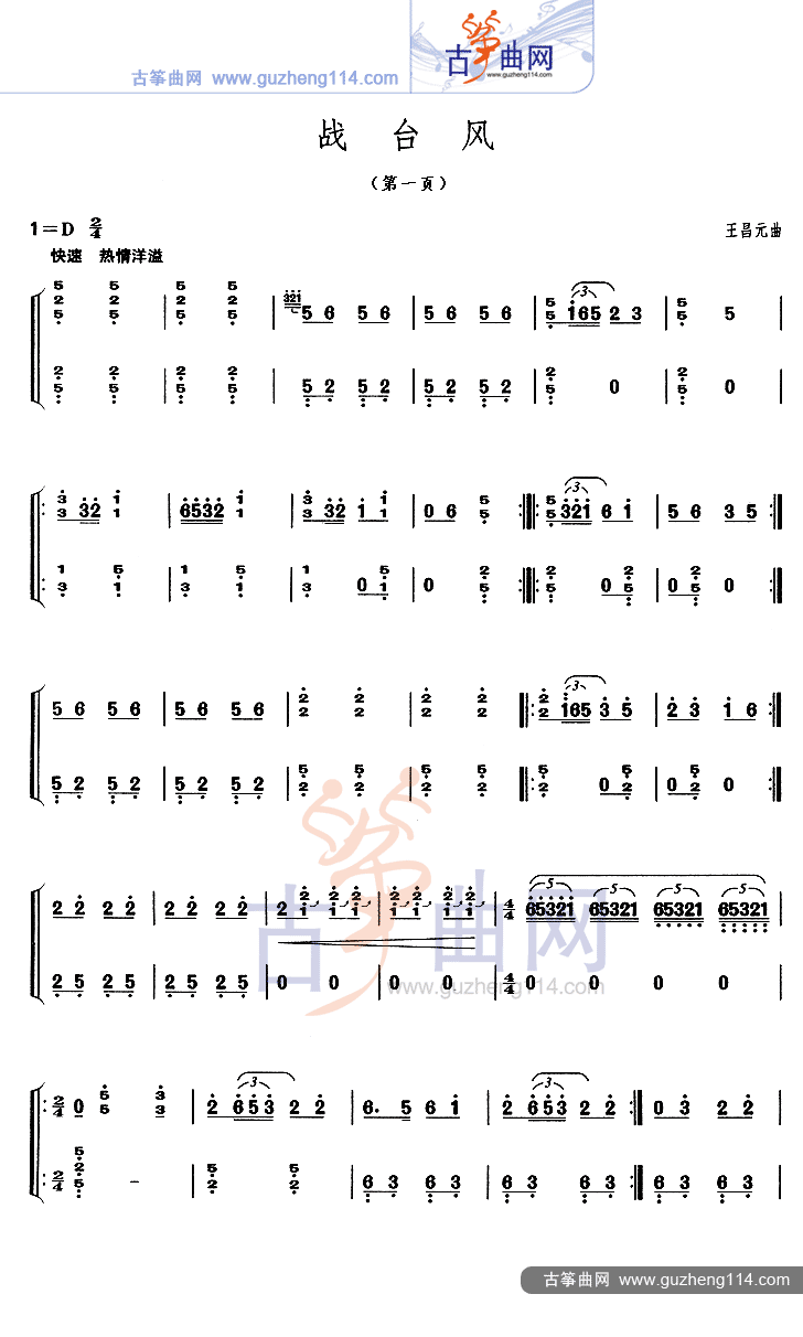 战台风古筝曲谱（图1）