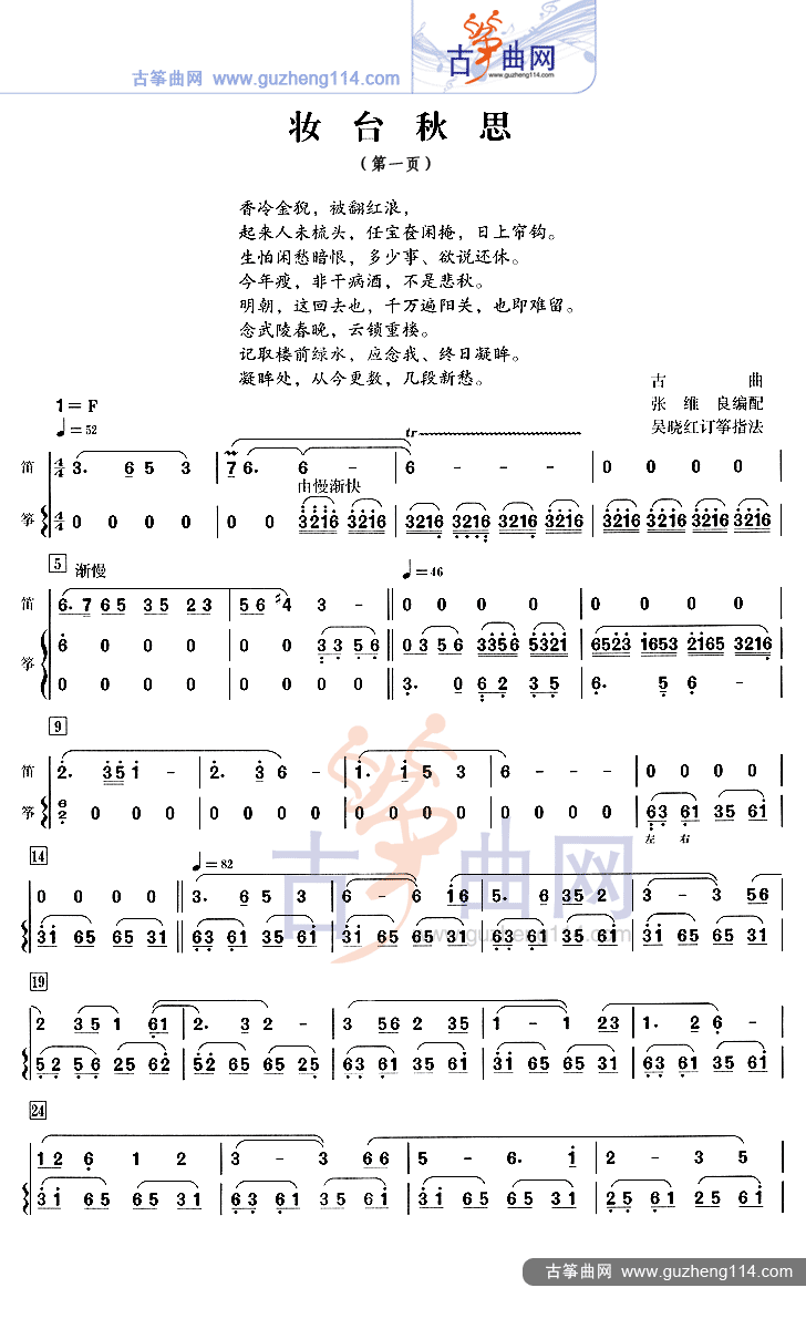 妆台秋思古筝曲谱（图1）