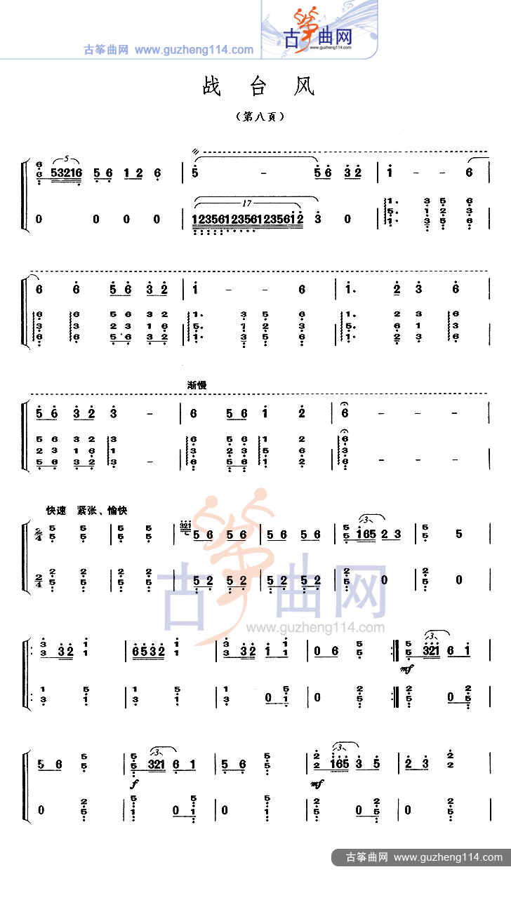 战台风古筝曲谱（图8）