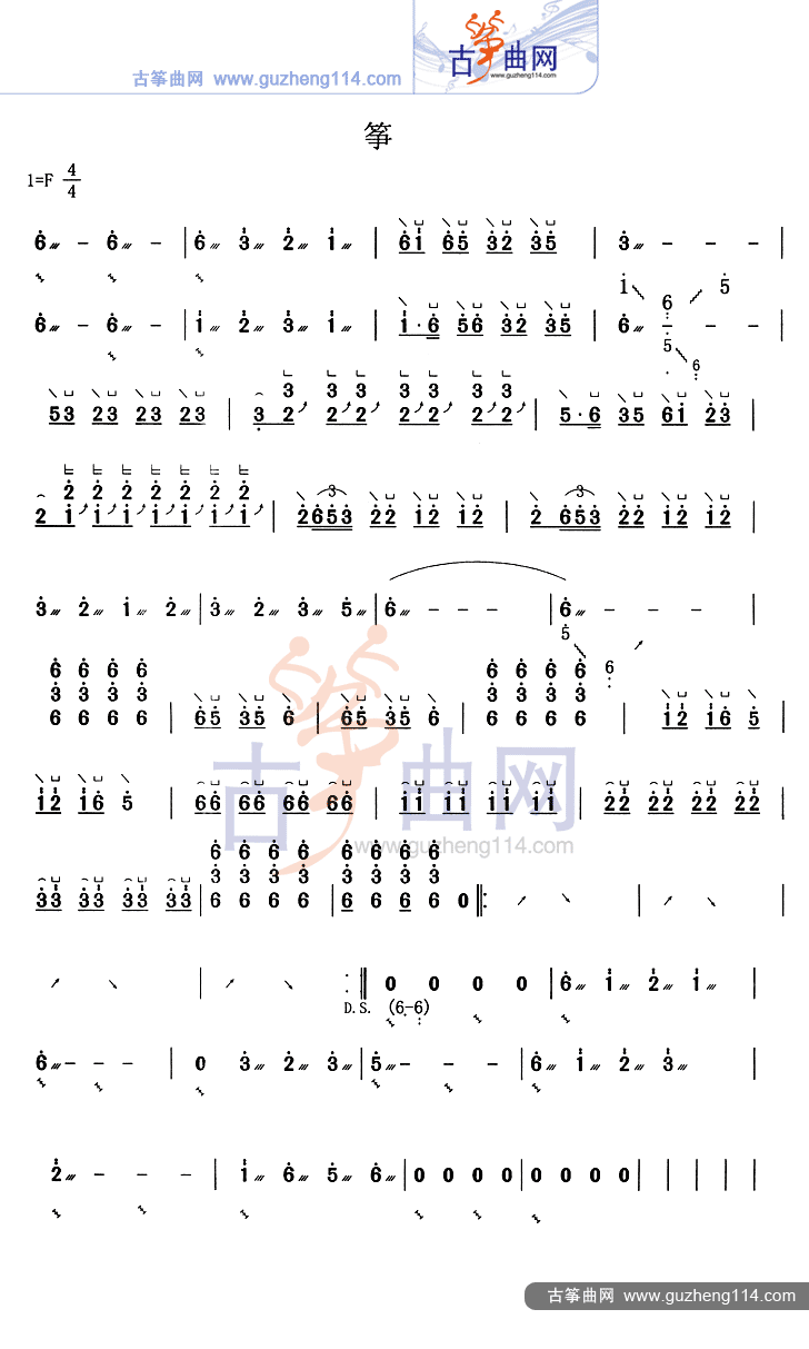 筝古筝曲谱（图1）