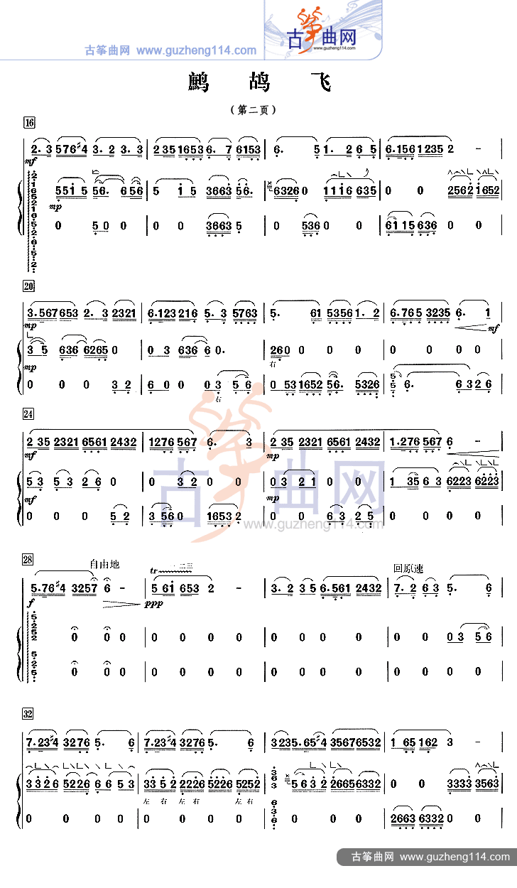 鹧鸪飞古筝曲谱（图2）