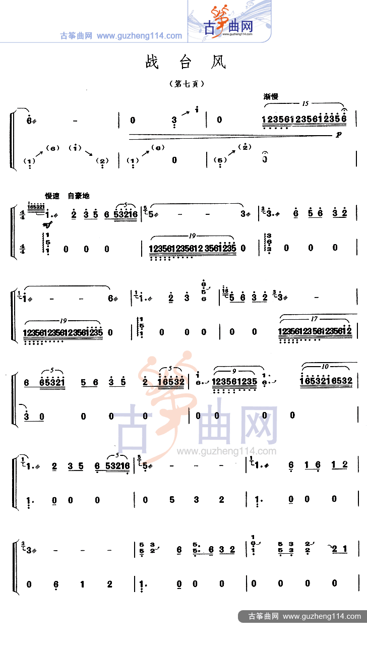 战台风古筝曲谱（图7）
