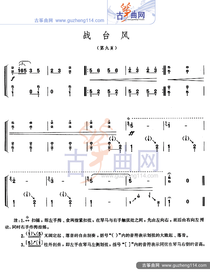 战台风古筝曲谱（图9）