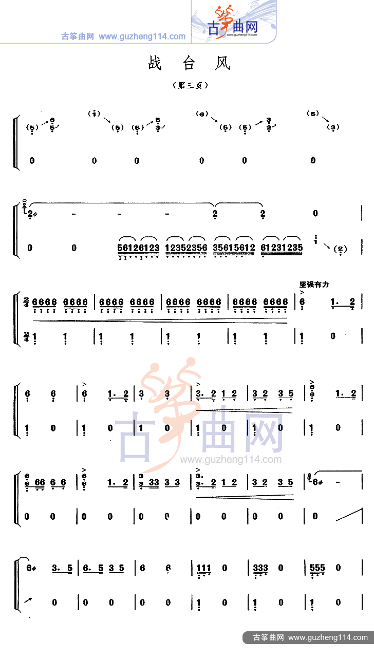 战台风古筝曲谱（图3）