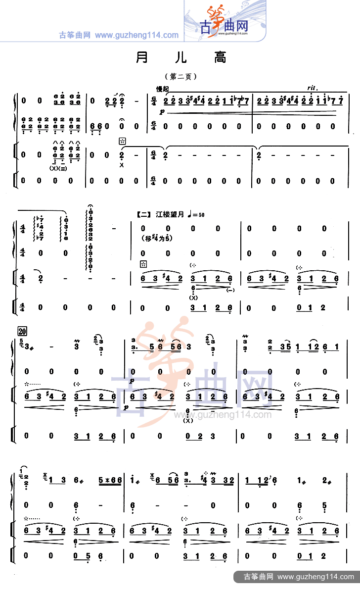 月儿高 总谱古筝曲谱（图2）