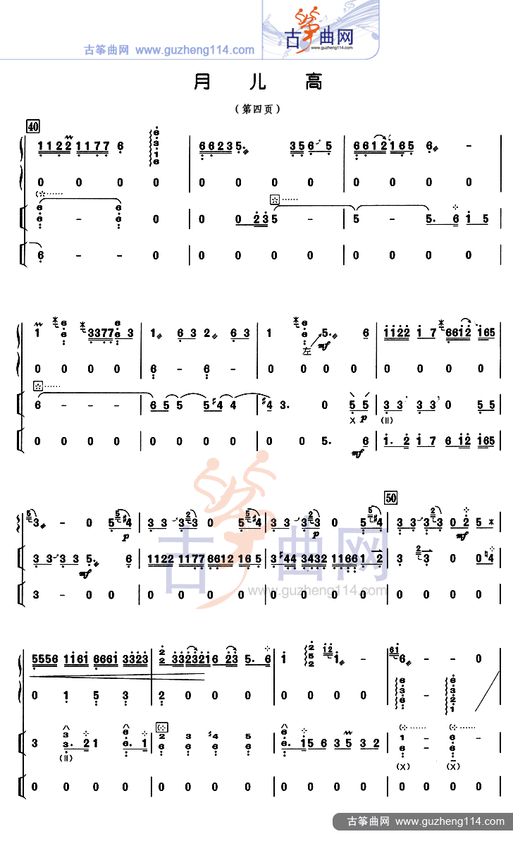 月儿高 总谱古筝曲谱（图4）