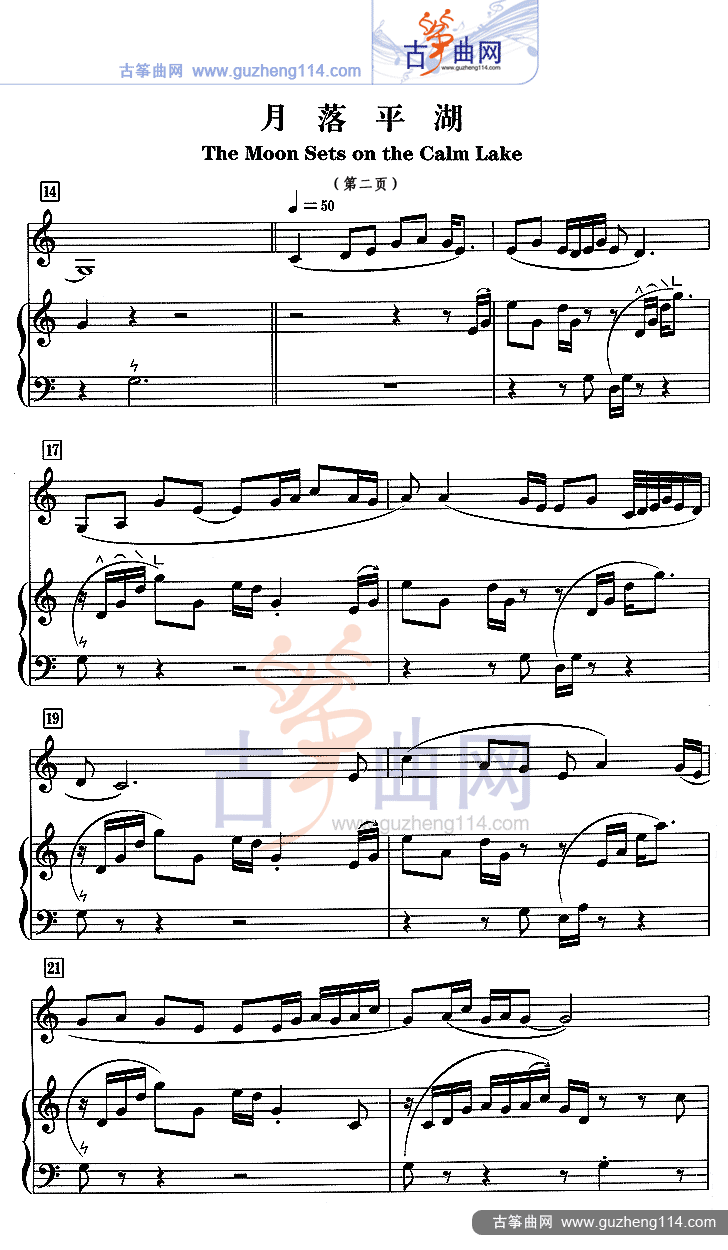 月落平湖（五线谱）古筝曲谱（图2）