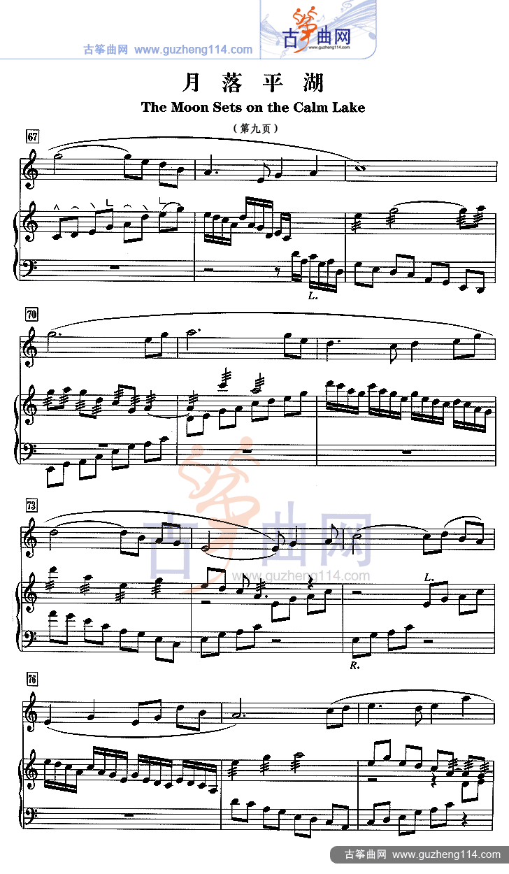 月落平湖（五线谱）古筝曲谱（图9）