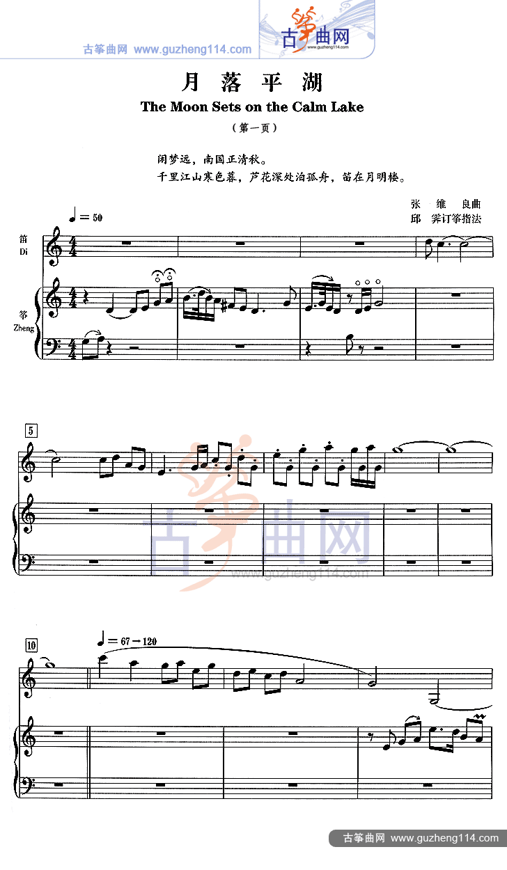 月落平湖（五线谱）古筝曲谱（图1）