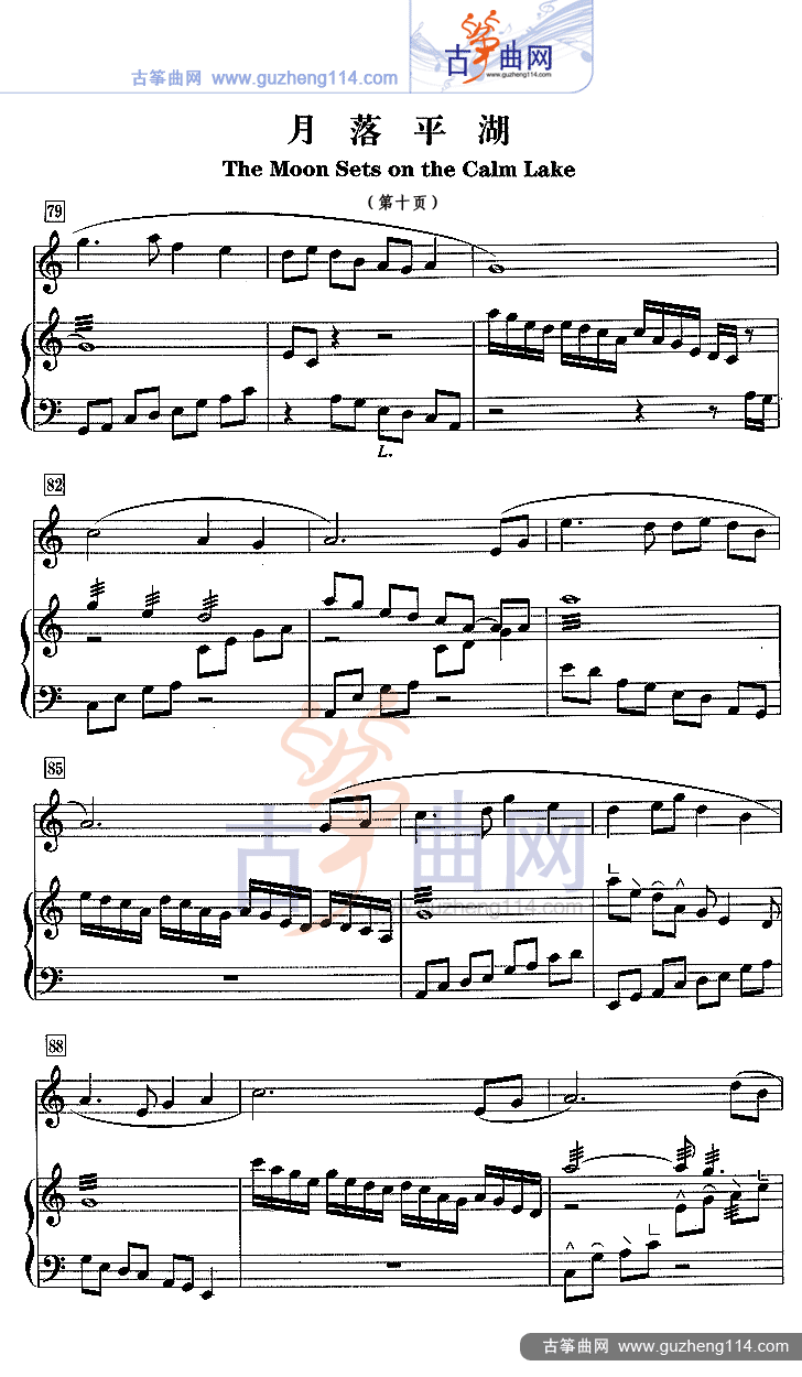 月落平湖（五线谱）古筝曲谱（图10）