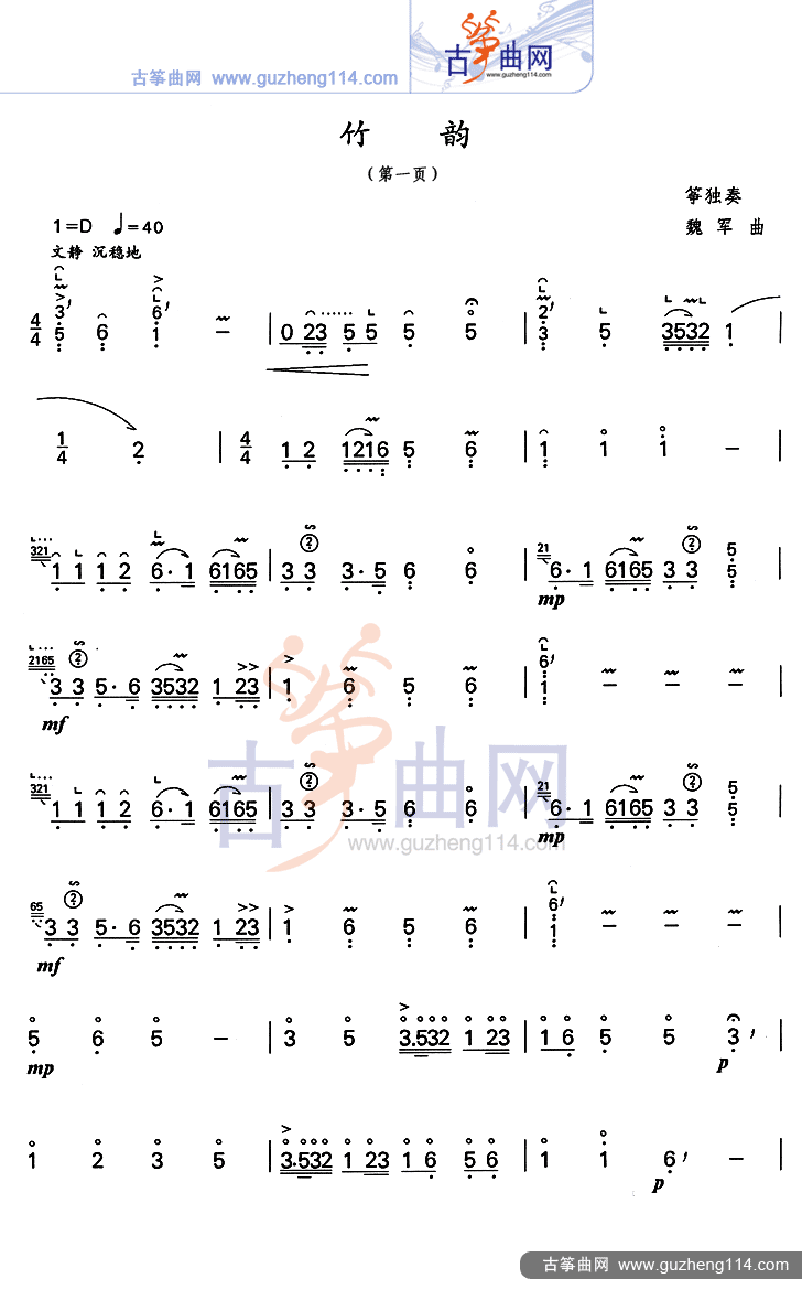竹韵古筝曲谱（图1）