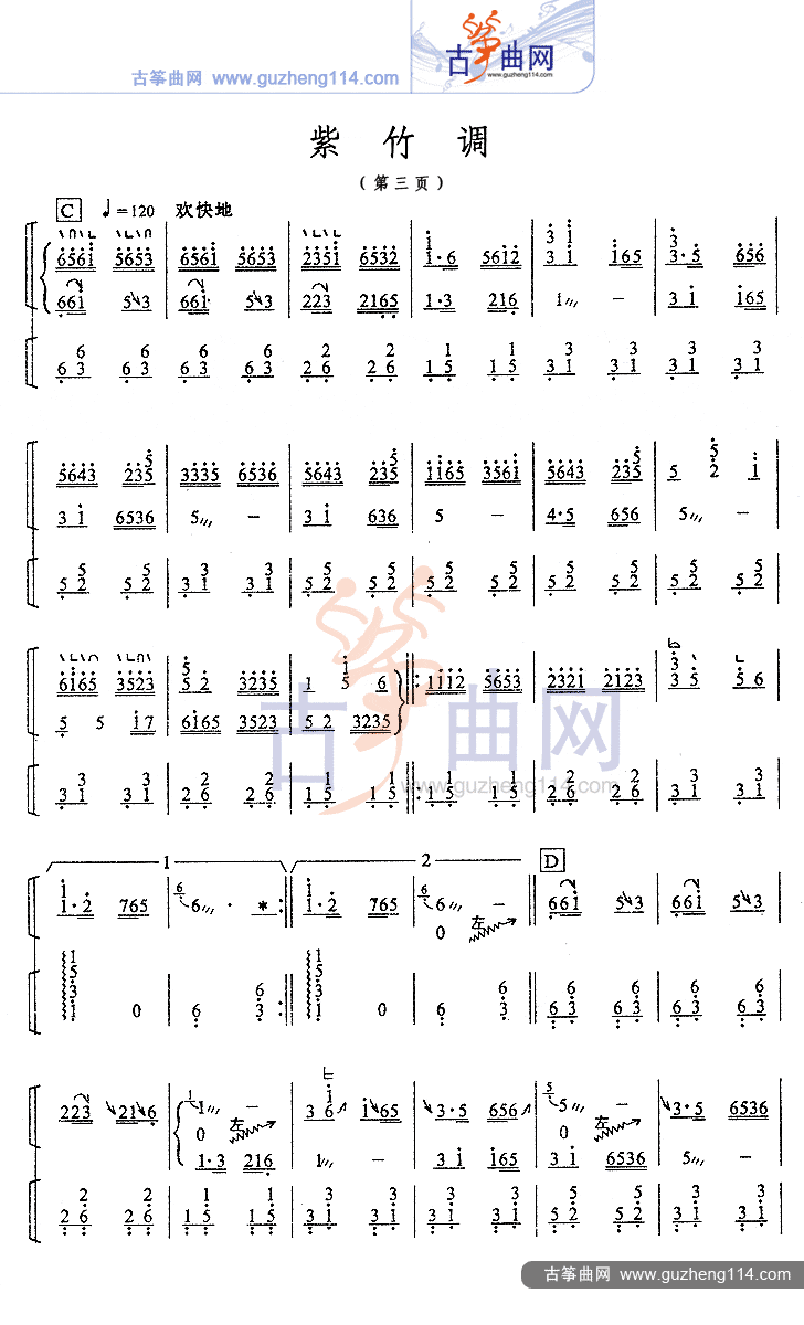 紫竹调古筝曲谱（图3）