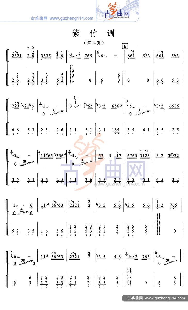 紫竹调古筝曲谱（图2）