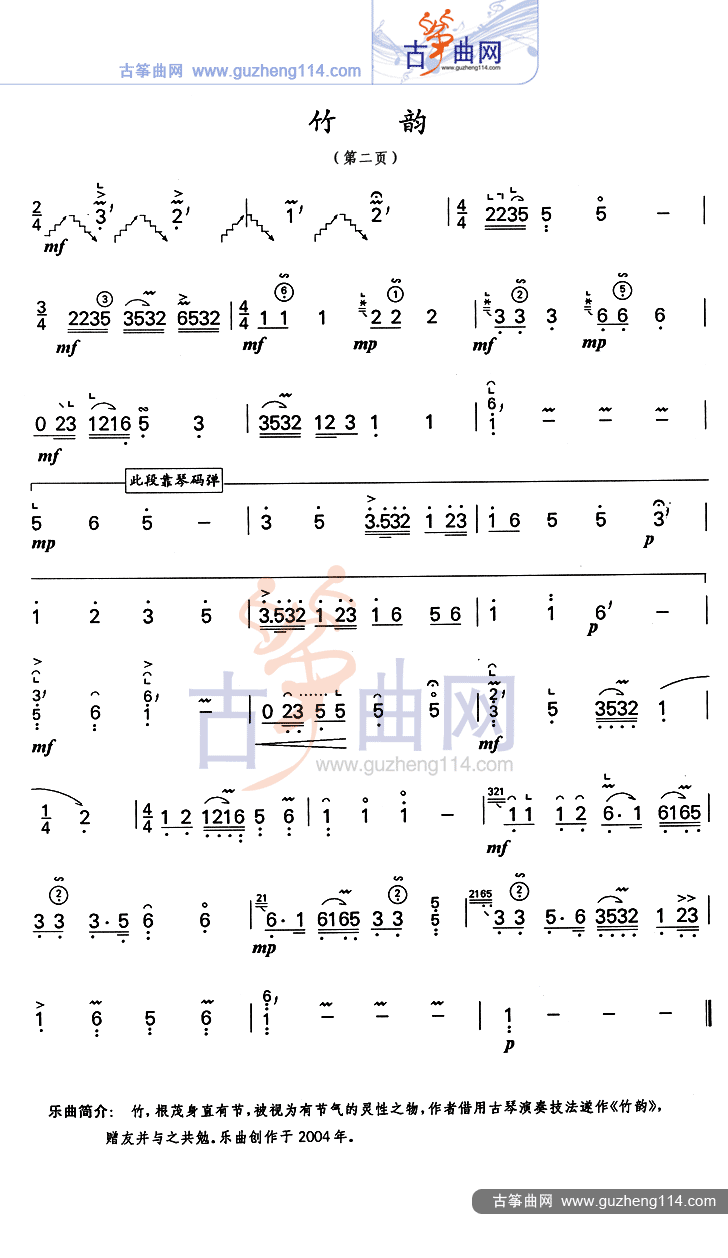 竹韵古筝曲谱（图2）