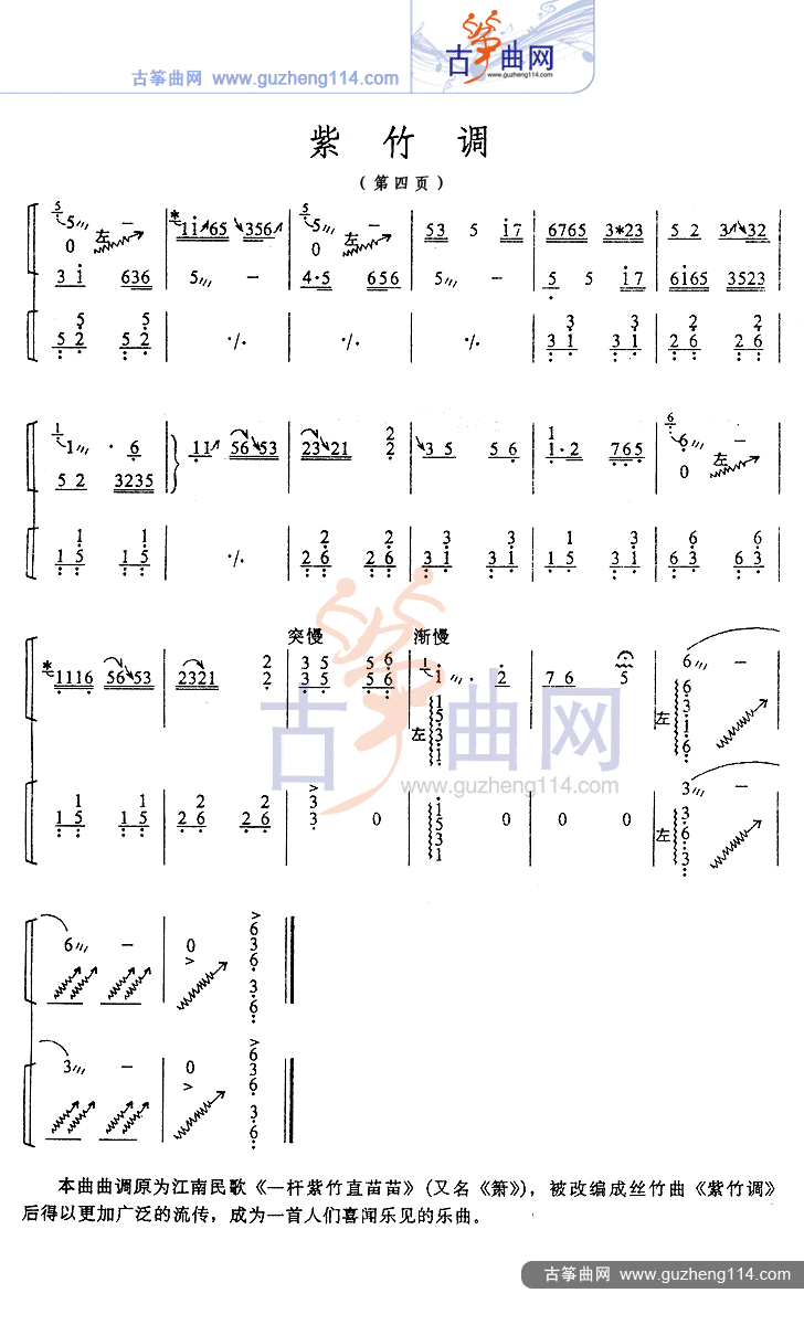 紫竹调古筝曲谱（图4）