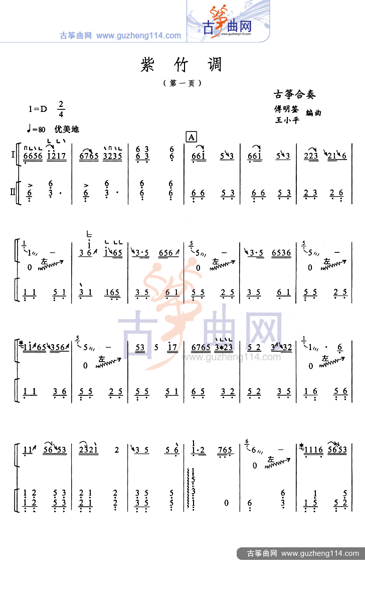 紫竹调古筝曲谱（图1）