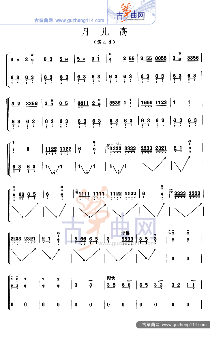 月儿高（独奏）古筝曲谱（图6）