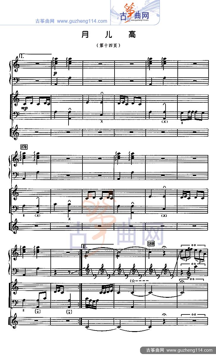 月儿高 总谱（五线谱）古筝曲谱（图14）