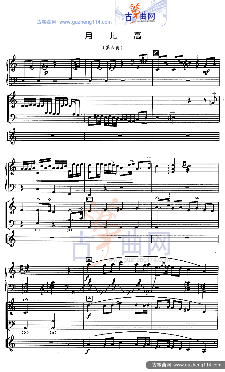 月儿高 总谱（五线谱）古筝曲谱（图6）