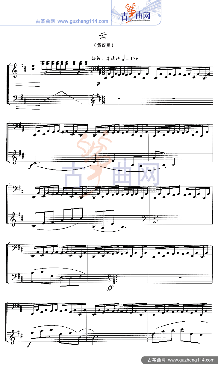 云（五线谱）古筝曲谱（图4）