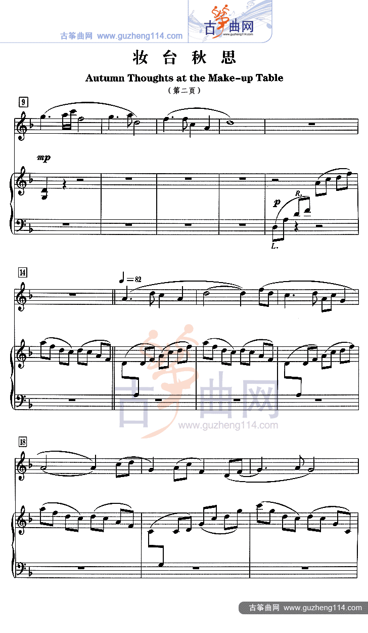 妆台秋思（五线谱）古筝曲谱（图2）