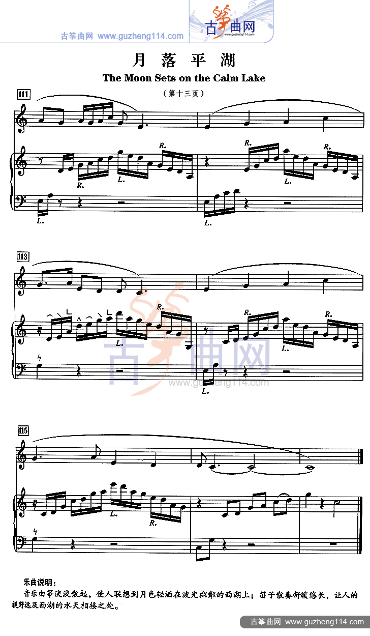 月落平湖（五线谱）古筝曲谱（图13）