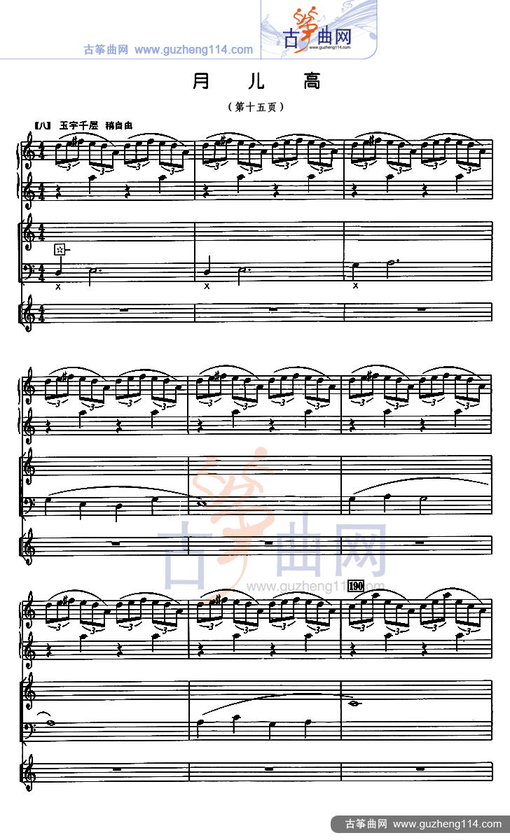 月儿高 总谱（五线谱）古筝曲谱（图15）