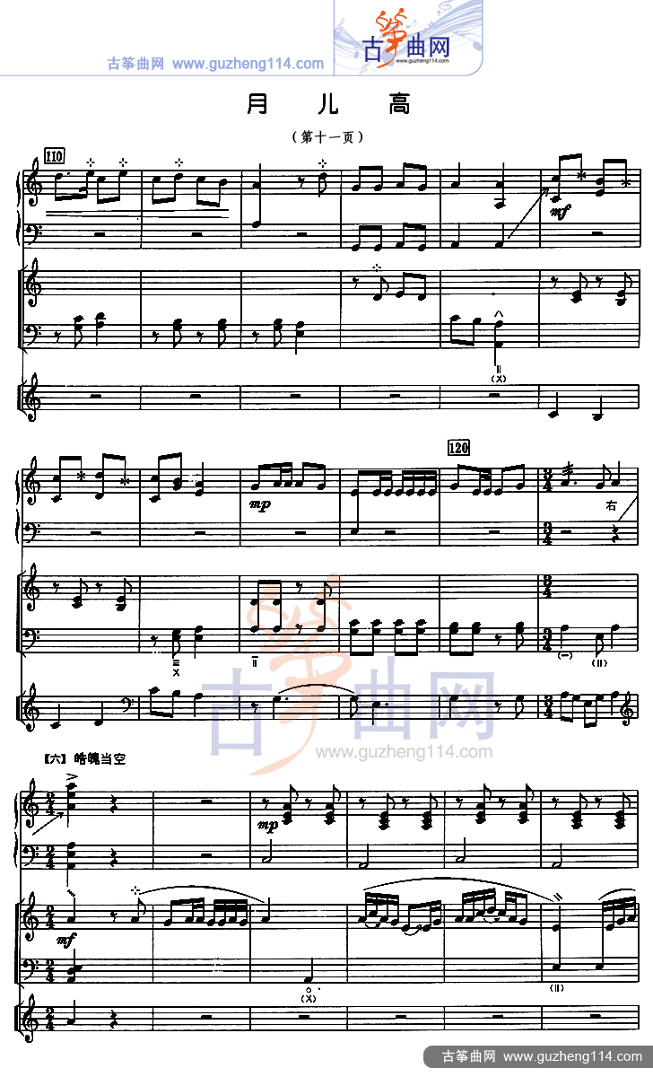 月儿高 总谱（五线谱）古筝曲谱（图11）