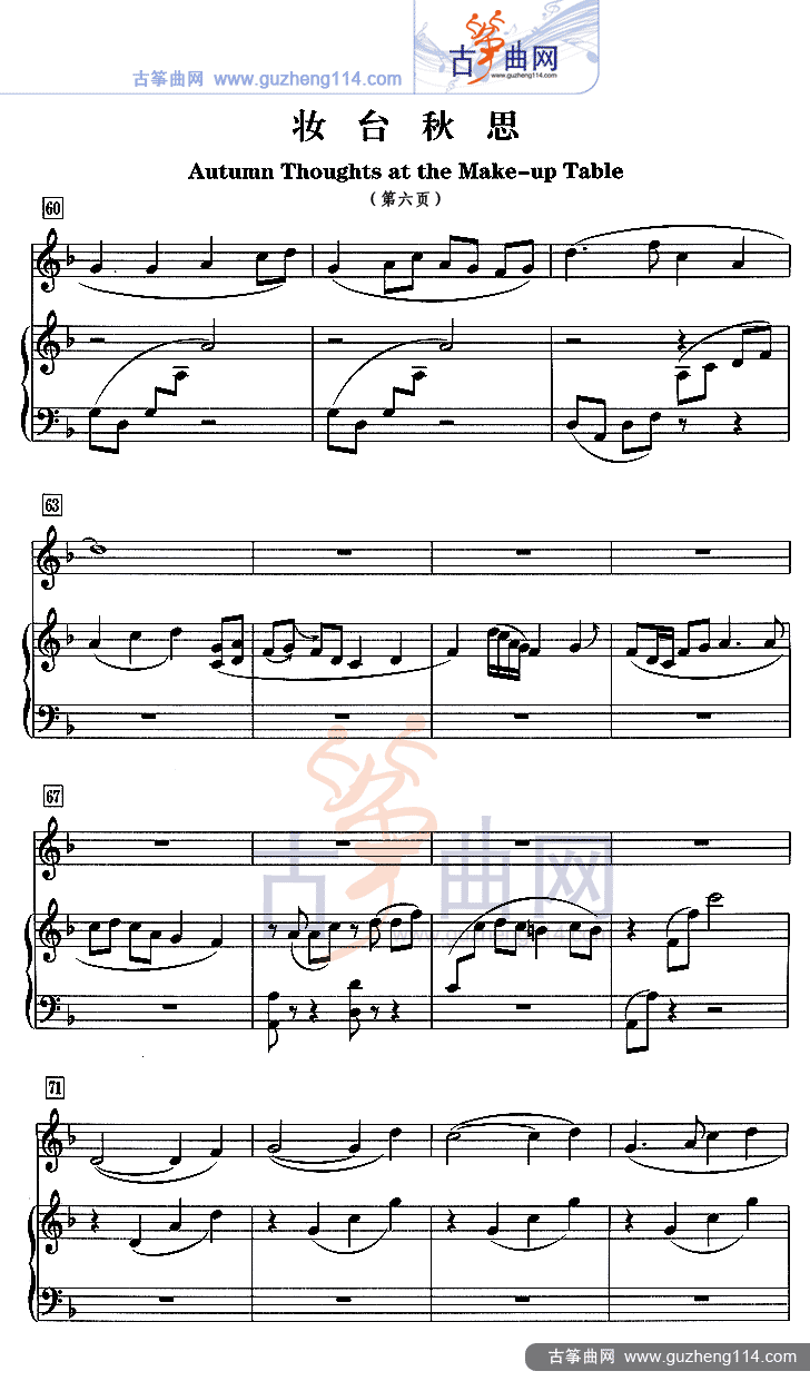 妆台秋思（五线谱）古筝曲谱（图6）