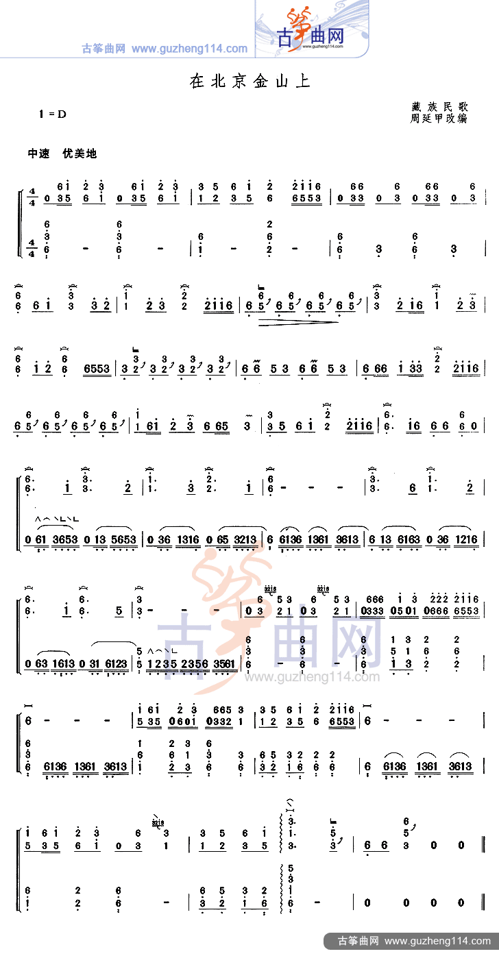 在北京金山上古筝曲谱（图1）