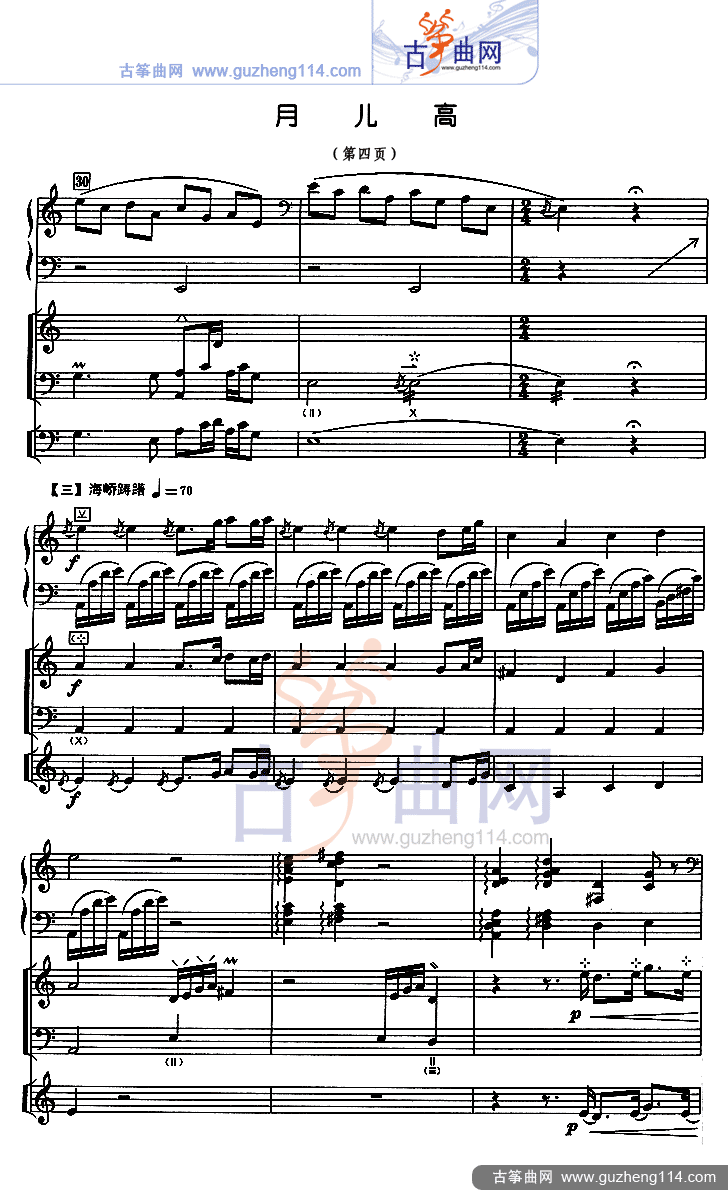 月儿高 总谱（五线谱）古筝曲谱（图4）