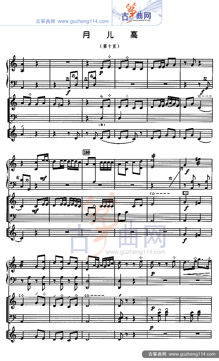 月儿高 总谱（五线谱）古筝曲谱（图10）
