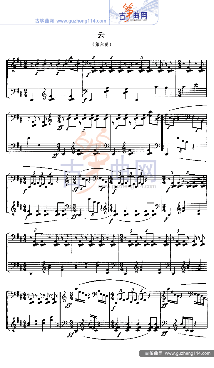 云（五线谱）古筝曲谱（图6）