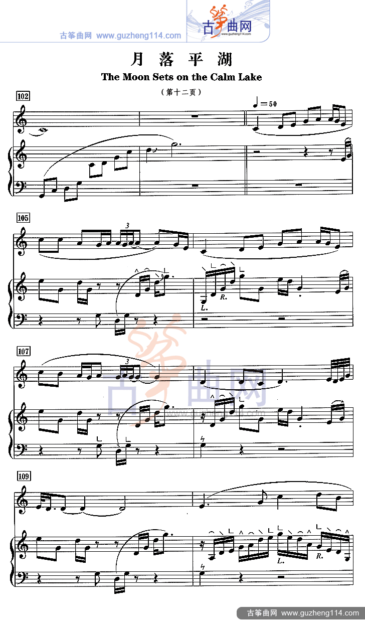 月落平湖（五线谱）古筝曲谱（图12）