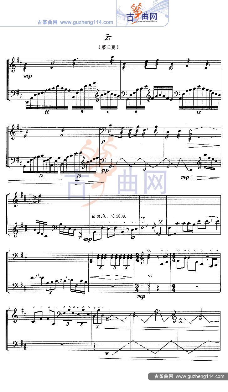 云（五线谱）古筝曲谱（图3）