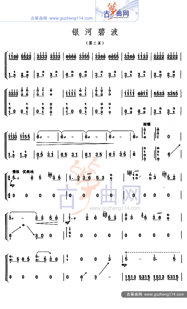 银河碧波古筝曲谱（图3）