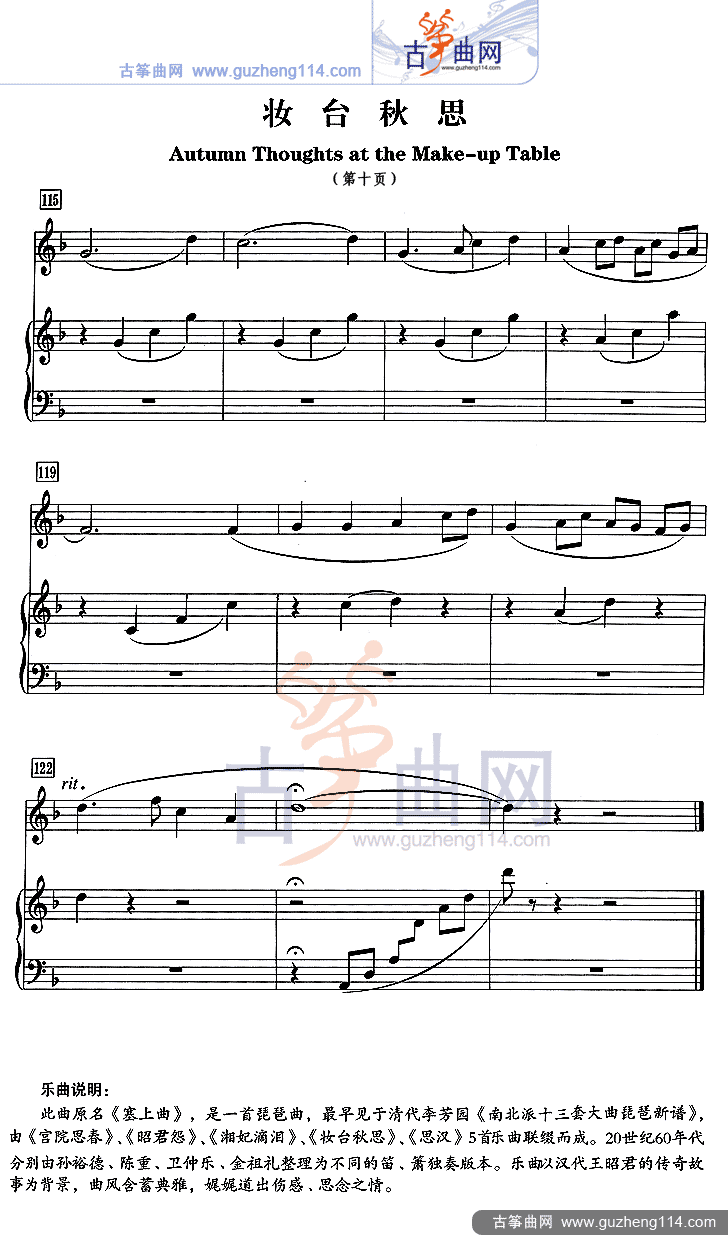 妆台秋思（五线谱）古筝曲谱（图10）