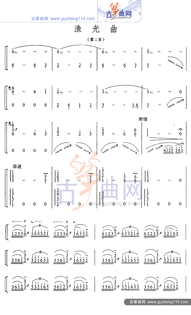 渔光曲古筝曲谱（图2）