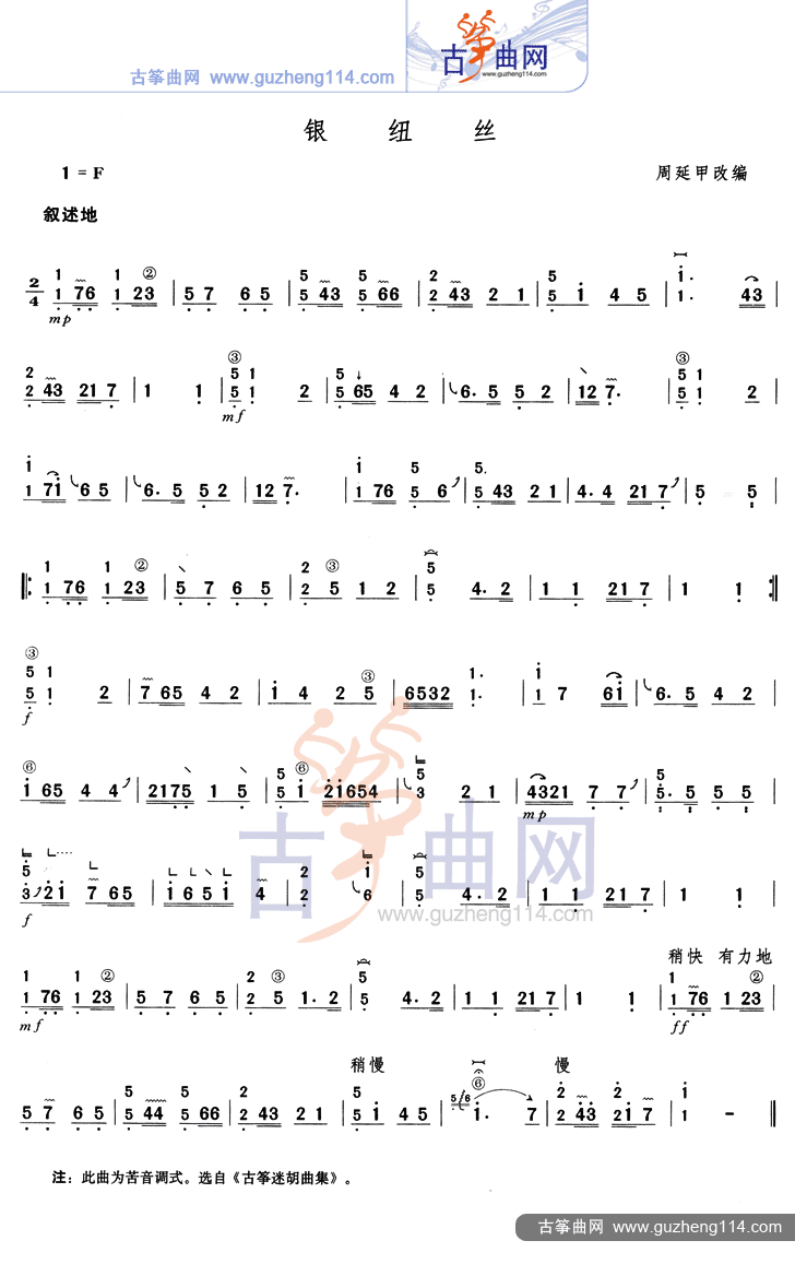 银纽丝古筝曲谱（图1）
