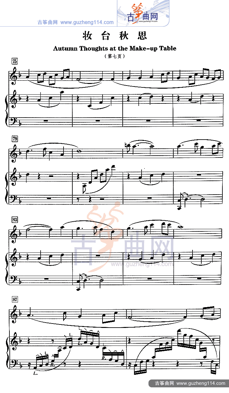 妆台秋思（五线谱）古筝曲谱（图7）