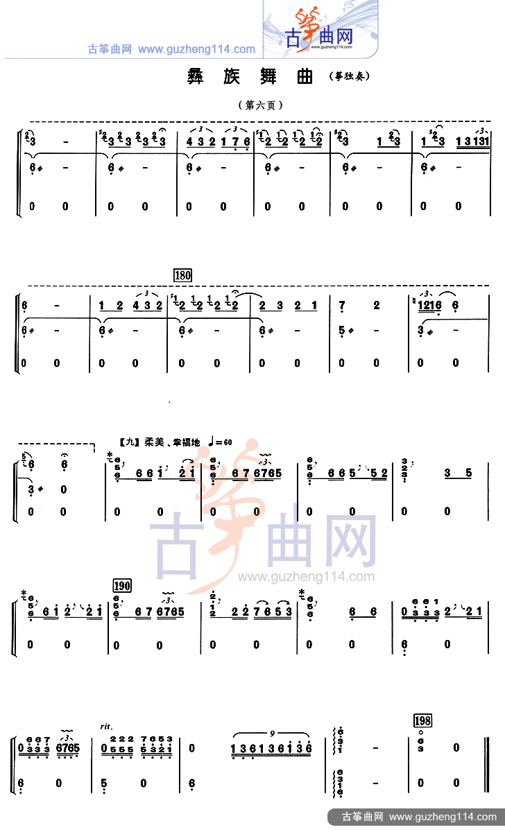 彝族舞曲（独奏）古筝曲谱（图6）