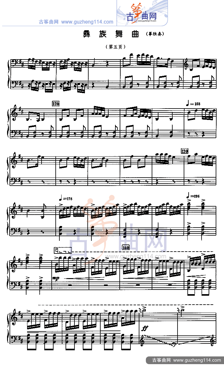 彝族舞曲（五线谱）古筝曲谱（图5）