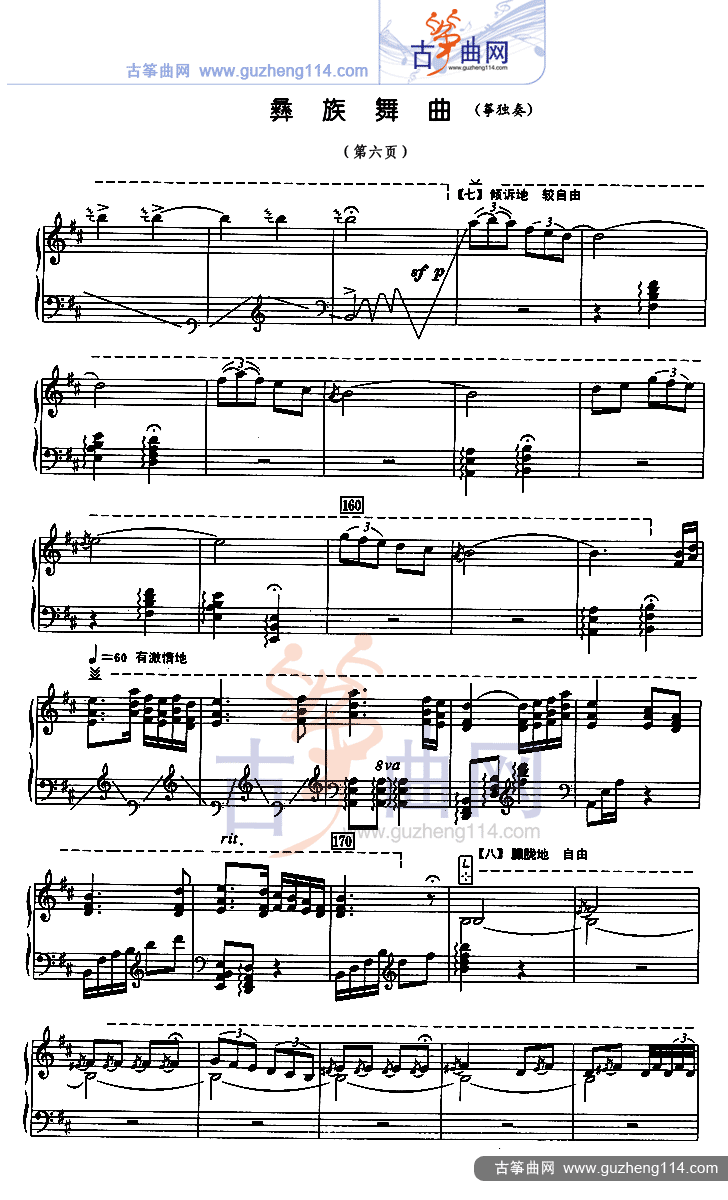 彝族舞曲（五线谱）古筝曲谱（图6）