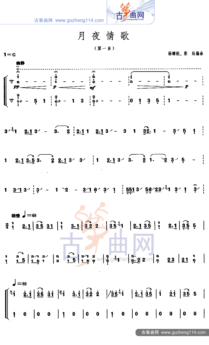 月夜情歌古筝曲谱（图1）