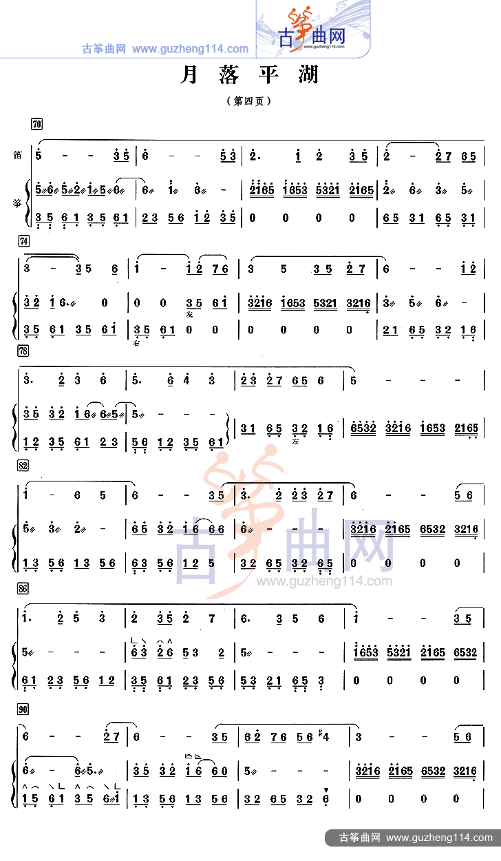 月落平湖古筝曲谱（图4）